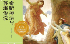 希腊神话与英雄传说「pdf-epub-mobi-txt-azw3」