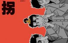 大诱拐「pdf-epub-mobi-txt-azw3」