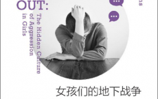 女孩们的地下战争：揭秘人际交往中的隐性攻击「pdf-epub-mobi-txt-azw3」