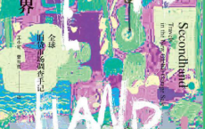 二手世界：全球旧货市场调查手记「pdf-epub-mobi-txt-azw3」