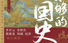看不够的中国史「pdf-epub-mobi-txt-azw3」