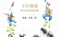 卡尔维诺意大利童话故事2「pdf-epub-mobi-txt-azw3」