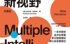 多元智能新视野「pdf-epub-mobi-txt-azw3」