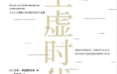 空虚时代「pdf-epub-mobi-txt-azw3」