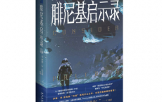 腓尼基启示录「pdf-epub-mobi-txt-azw3」