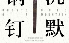 沉默的钢钉「pdf-epub-mobi-txt-azw3」
