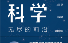 生命科学：无尽的前沿「pdf-epub-mobi-txt-azw3」