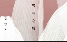 气味之城「pdf-epub-mobi-txt-azw3」