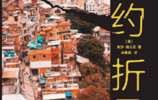 里约折叠「pdf-epub-mobi-txt-azw3」