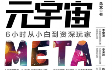滚烫元宇宙：6小时从小白到资深玩家「pdf-epub-mobi-txt-azw3」