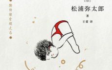 超越期待：松浦弥太郎的人生经营原则「pdf-epub-mobi-txt-azw3」