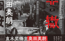 奥田英朗作品：罪辙「pdf-epub-mobi-txt-azw3」