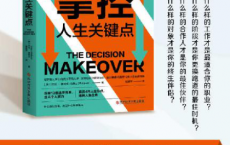 掌控人生关键点「pdf-epub-mobi-txt-azw3」