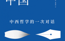 遇见中国「pdf-epub-mobi-txt-azw3」