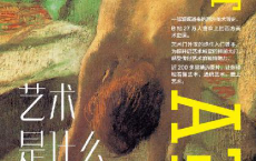 艺术是什么:极简西方美术史「pdf-epub-mobi-txt-azw3」