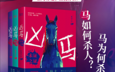 凶马（共3册）磨剑少爷「pdf-epub-mobi-txt-azw3」