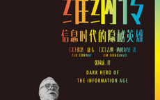 维纳传：信息时代的隐秘英雄「pdf-epub-mobi-txt-azw3」