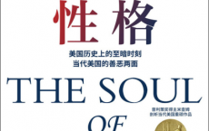 美国人的性格「pdf-epub-mobi-txt-azw3」