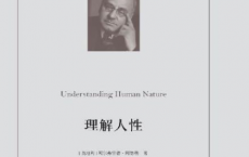 理解人性「pdf-epub-mobi-txt-azw3」