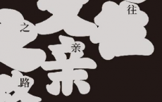 通往父亲之路「pdf-epub-mobi-txt-azw3」