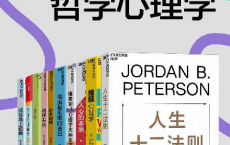 生活的哲学心理学（套装10册）「pdf-epub-mobi-txt-azw3」