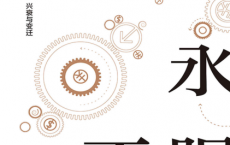 金钱永不眠II「pdf-epub-mobi-txt-azw3」