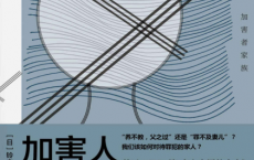 加害人家属「pdf-epub-mobi-txt-azw3」