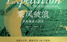 乘风破浪：草船横渡大西洋「pdf-epub-mobi-txt-azw3」