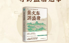 坐火车游盛唐「pdf-epub-mobi-txt-azw3」