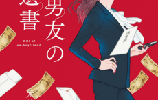 前男友的遗书「pdf-epub-mobi-txt-azw3」