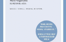 水中鱼：略萨回忆录「pdf-epub-mobi-txt-azw3」