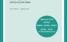 略萨作品：利图马在安第斯山「pdf-epub-mobi-txt-azw3」