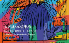 礼拜五：太平洋上的灵薄狱「pdf-epub-mobi-txt-azw3」