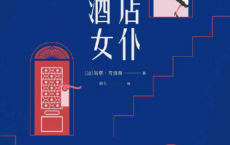酒店女仆「pdf-epub-mobi-txt-azw3」