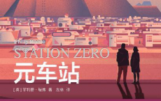 元车站「pdf-epub-mobi-txt-azw3」