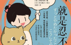 有瘾，就是忍不住「pdf-epub-mobi-txt-azw3」