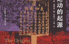 义和团运动的起源「pdf-epub-mobi-txt-azw3」