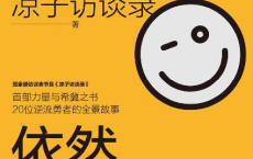 依然热爱生活「pdf-epub-mobi-txt-azw3」