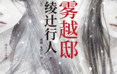 雾越邸事件「pdf-epub-mobi-txt-azw3」