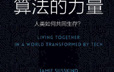 算法的力量：人类如何共同生存？「pdf-epub-mobi-txt-azw3」