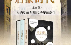 启蒙时代：人的觉醒与现代秩序的诞生「pdf-epub-mobi-txt-azw3」