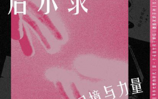 女性·启示录（全10册）「pdf-epub-mobi-txt-azw3」