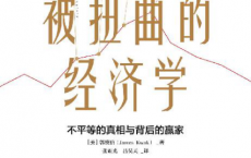 被扭曲的经济学「pdf-epub-mobi-txt-azw3」