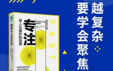 专注，是人生最好的选择「pdf-epub-mobi-txt-azw3」