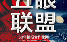 五眼联盟「pdf-epub-mobi-txt-azw3」