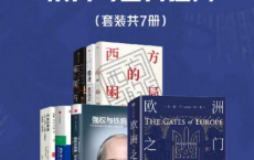 乌克兰，东方与西方之间（套装共7册）「pdf-epub-mobi-txt-azw3」