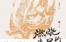 燃烧未尽的晚景「pdf-epub-mobi-txt-azw3」