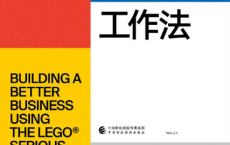 乐高工作法「pdf-epub-mobi-txt-azw3」