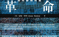 金钱革命：数字时代如何管理财富「pdf-epub-mobi-txt-azw3」
