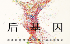 后基因组时代「pdf-epub-mobi-txt-azw3」